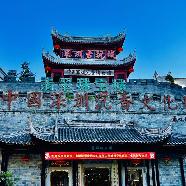 我來深圳古玩城啦！！