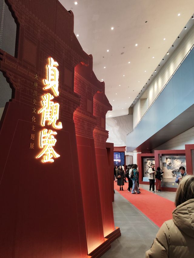 貞觀鑑