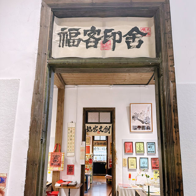 福州煙臺山復古書店·模範書局