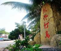 珠海外伶仃島