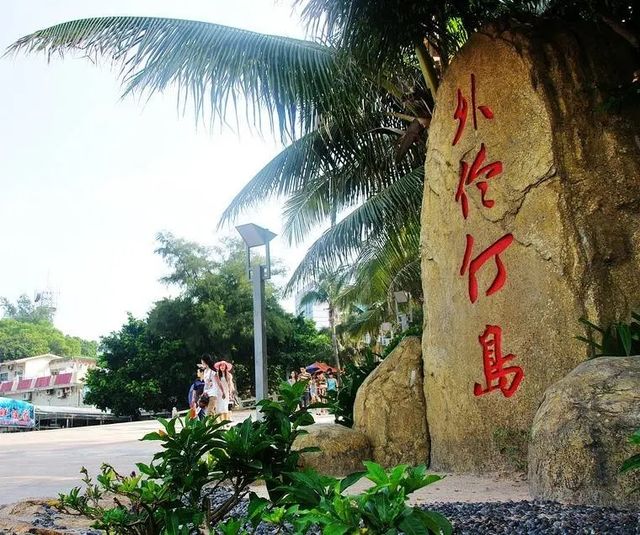 珠海外伶仃島