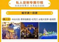 哈爾濱雪鄉長白山定制包車