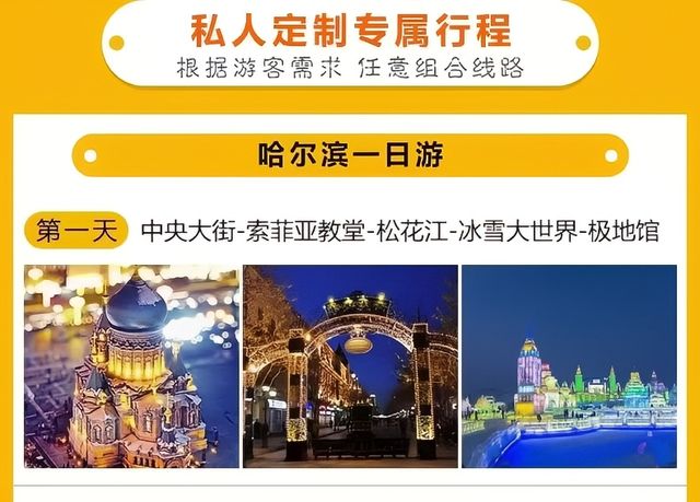 哈爾濱雪鄉長白山定制包車 哈爾濱雪鄉長白山定制包車