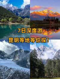 雲南寶藏路線!適合特種兵!超好玩~