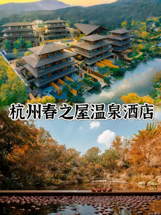 杭州避世私湯不出國住進唐風日式山野秘境