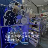신상 라이프스타일 편집샵, 비옥 BEOK✨