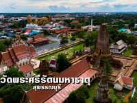 วัดพระศรีรัตนมหาธาตุ สุพรรณบุรี
