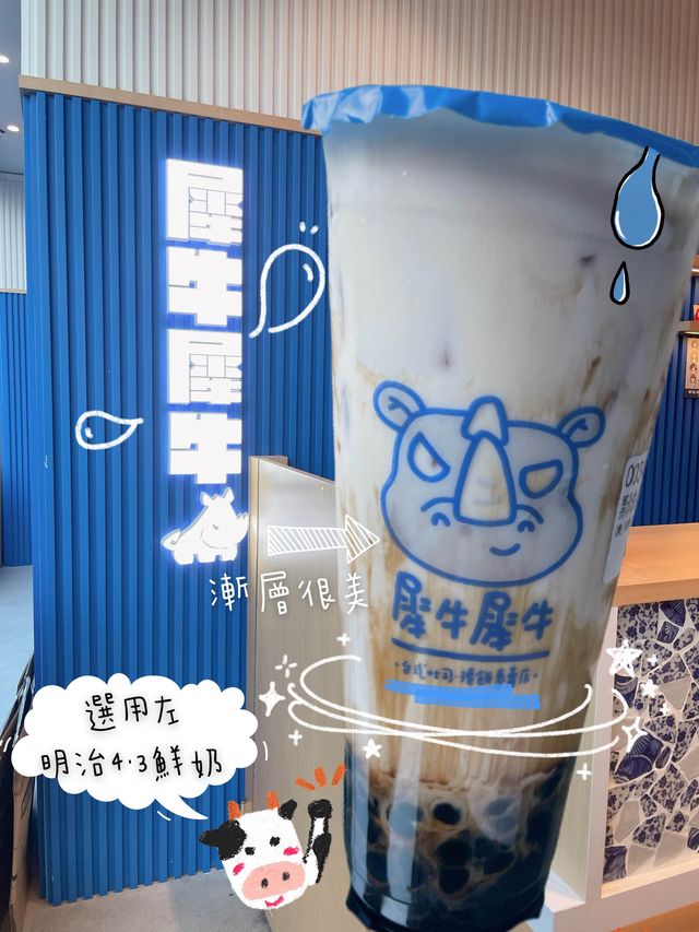 犀牛犀牛台式風味🧋🐮