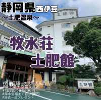 【静岡県/伊豆市】牧水荘 土肥館