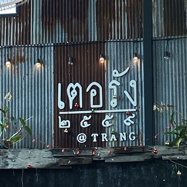 เตอรัง ตรัง
