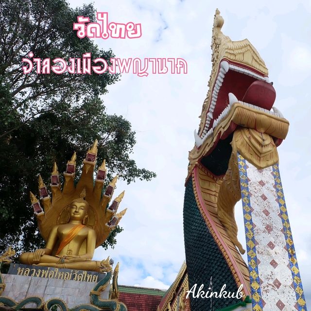 วัดไทย ความเชื่อเมืองพญานาค