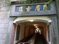 月眉古道