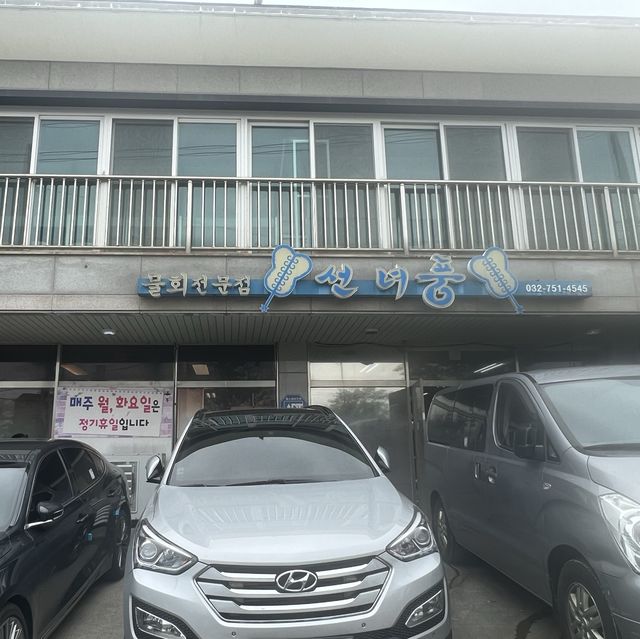 아낌없이 주는 물회 