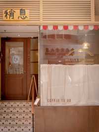 尋找日本的味道——懷舊日式昭和風cafe