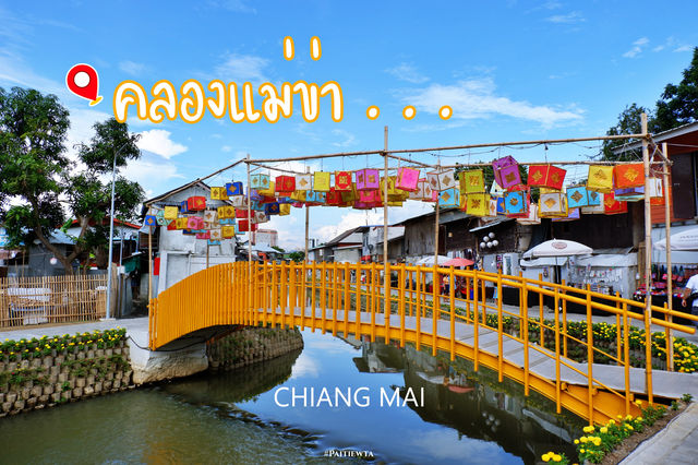 เที่ยว คลองแม่ข่า เชียงใหม่