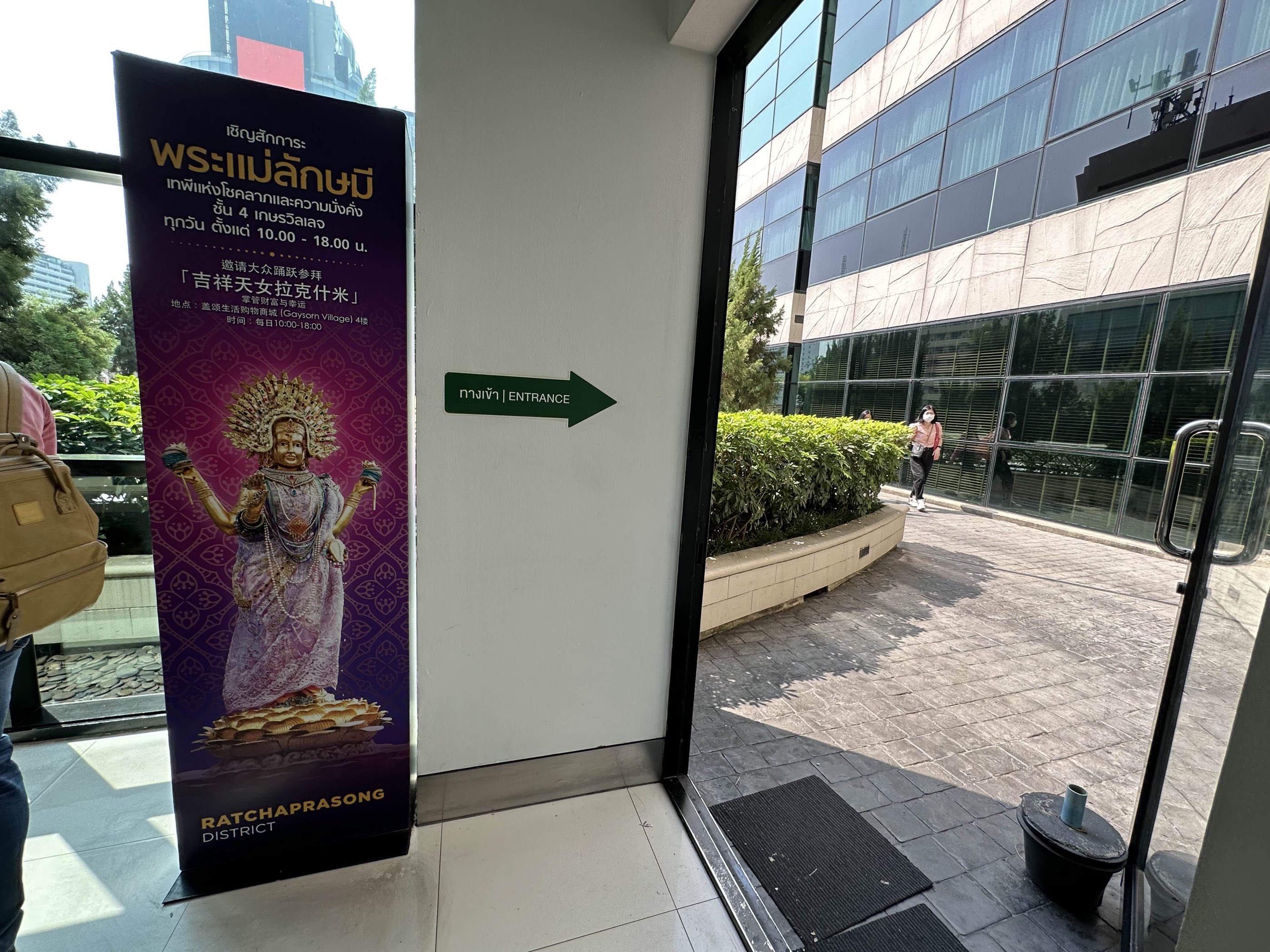 ศาลพระแม่ลักษมี