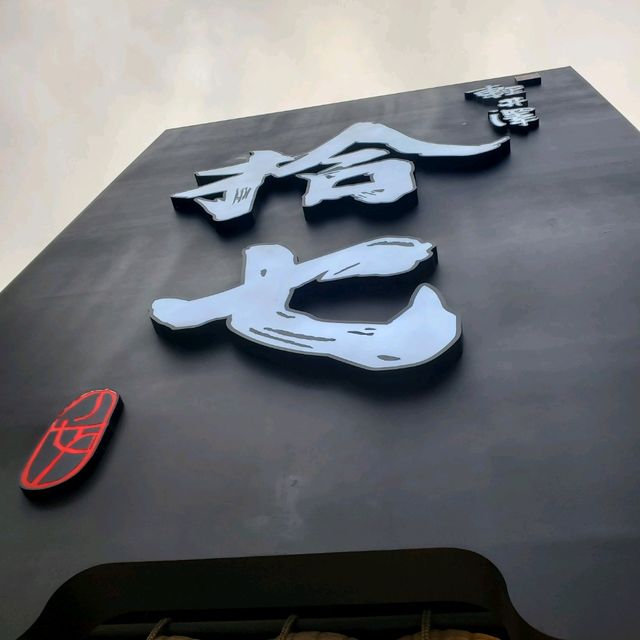 【台湾_台中】一人前鍋！鴨の血もおいしいよ。