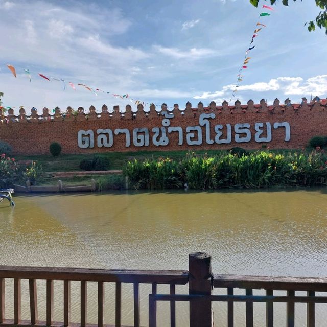 ตลาดน้ำอโยธยา