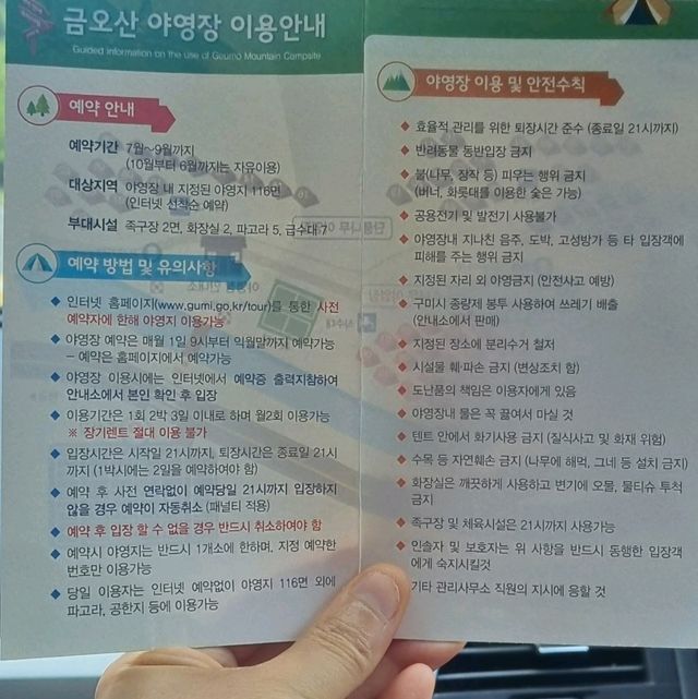 무료로 이용 금오산도립공원야영장