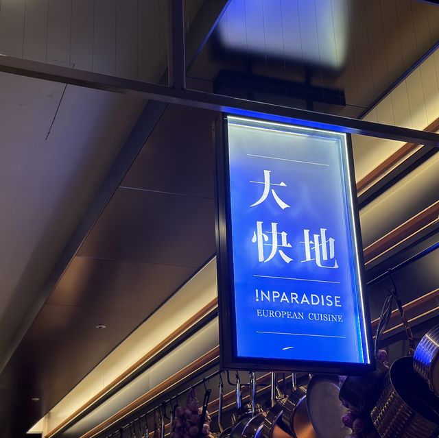 🍽️ 饗饗 - 豐大海、旬巧原、大快地：美食三重奏！🦐🌳🍢