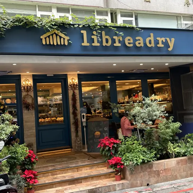 東區（libreadry)麵包店.美食非吃不可