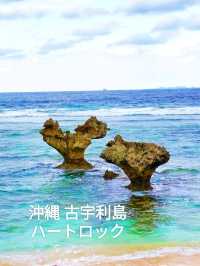 【沖縄】古宇利島のパワースポット✨ハートロック✨