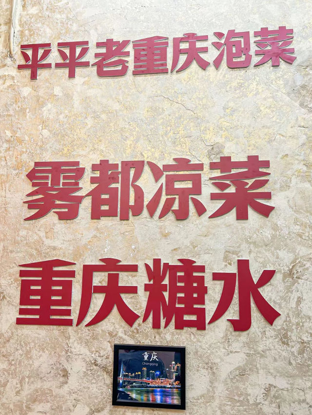 深圳-千平平麵莊