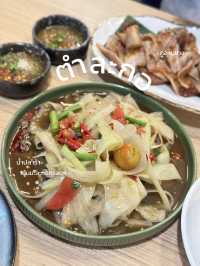 ตำละกอ หัวหิน