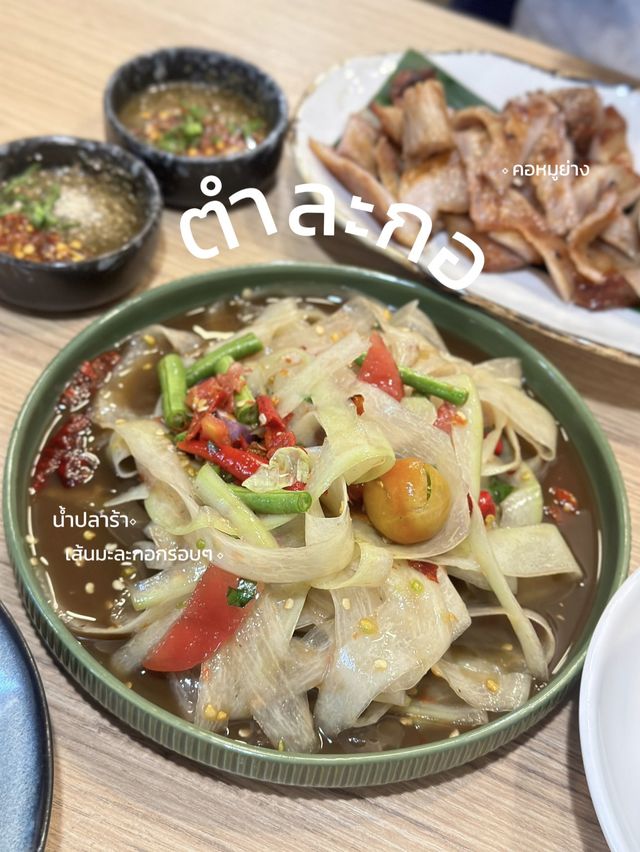ตำละกอ หัวหิน