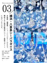 【神奈川】バレンタインデートスポット6選