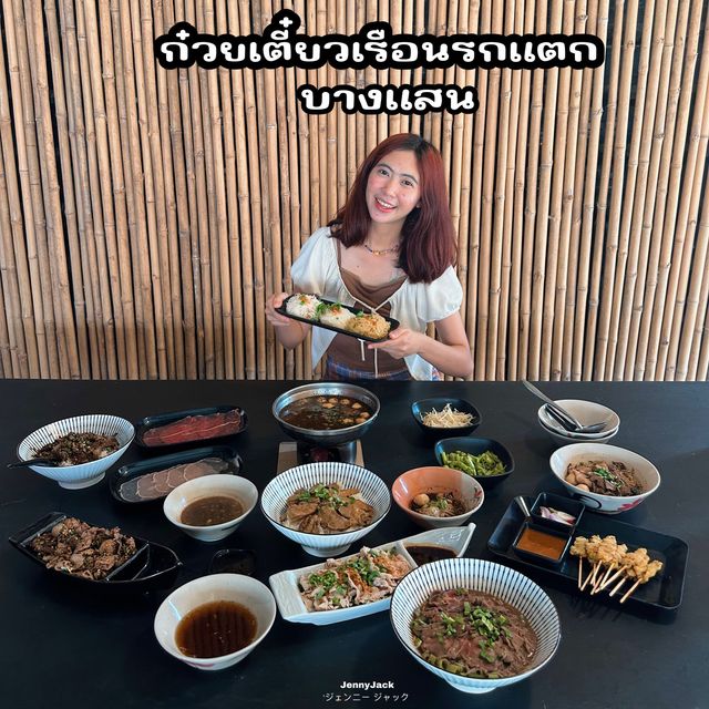 #ก๋วยเตี๋ยวเรือนรกแตกบางแสน #ปักหมุดร้านอร่อย 
