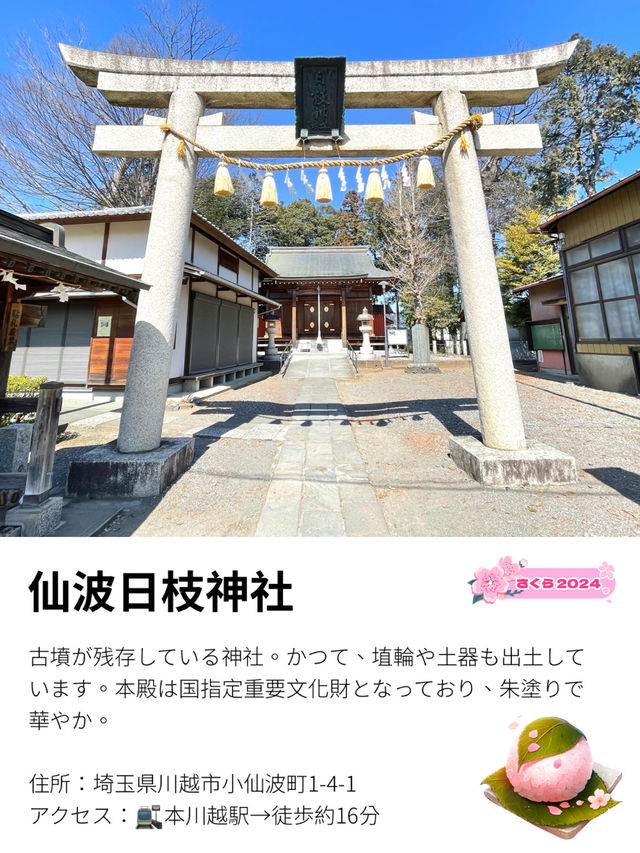 【仙波日枝神社/埼玉県】赤坂の日枝神社の本社