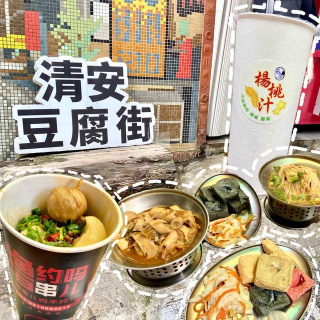 清安豆腐街吃什麼