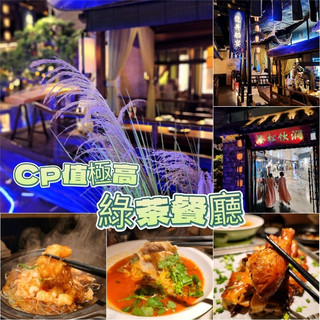 CP值極高 ～ 綠茶餐廳