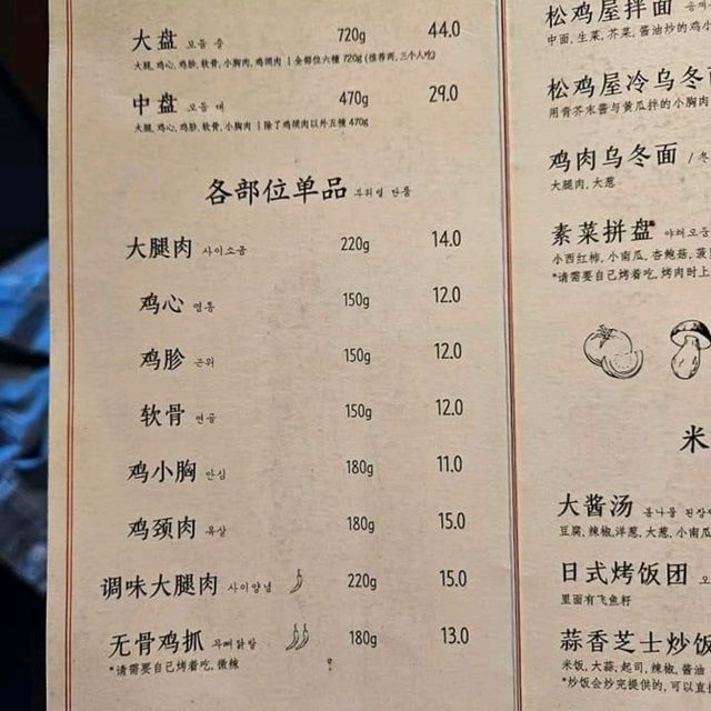 弘大必吃💪 宋江到訪 🔥碳烤特色雞肉料理
