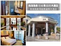 珠海海泉灣維景國際大酒店：地理位置優美，客房寬敞