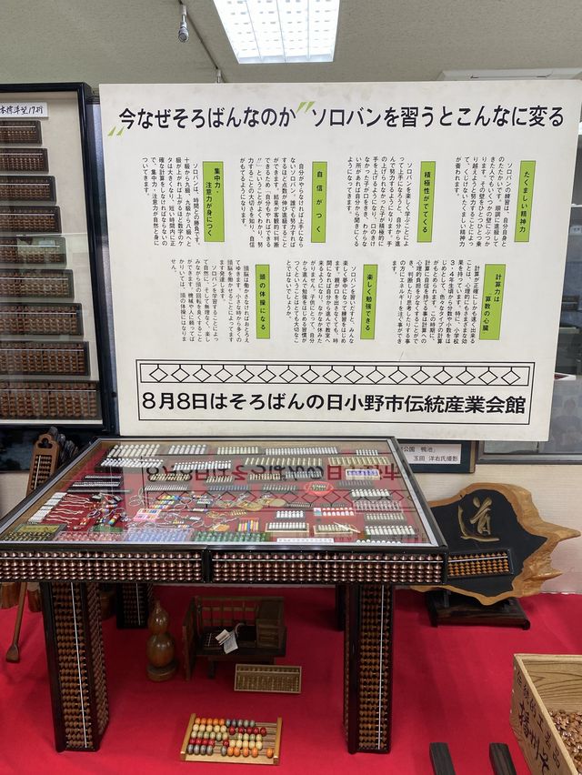 【小野市】これは必見そろばん博物館