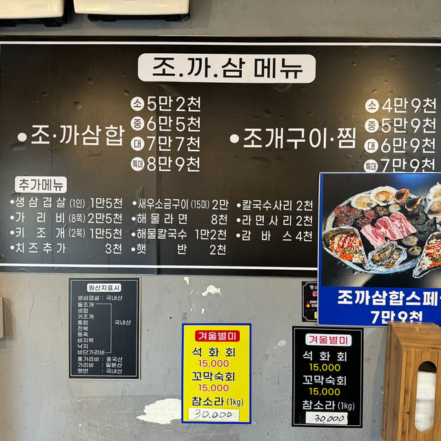 청량리 술집 조개까는 삼겹살 조개찜
