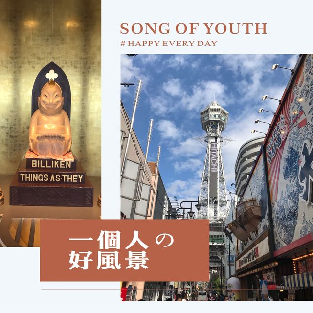 通天閣展望台覽大阪市景💕