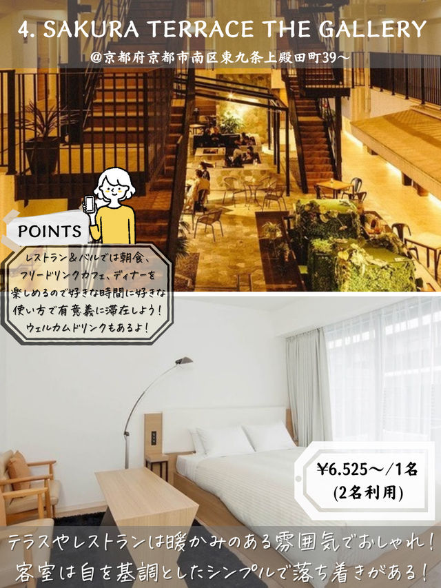 【この時期お得】観光にも便利な立地！コスパホテル5選