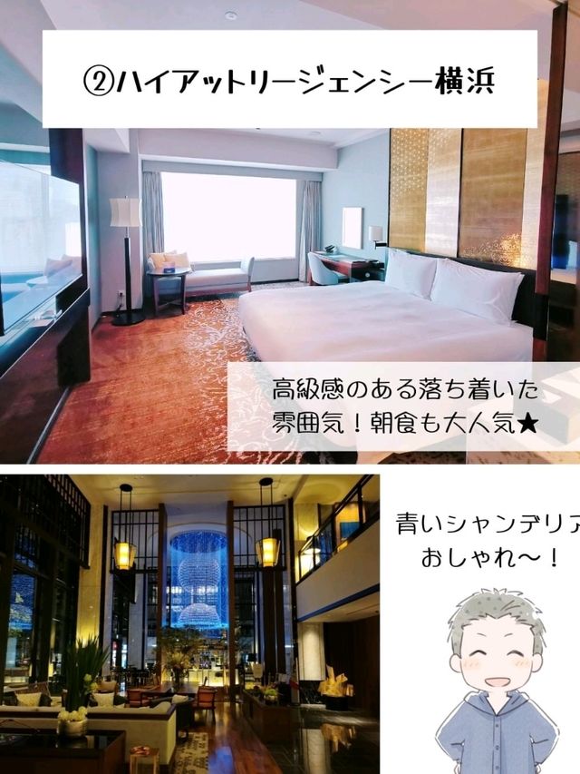 【横浜】泊まって良かったおすすめホテル7選！