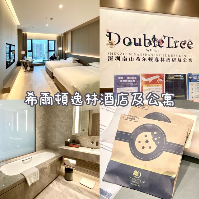深圳南山希爾頓逸林酒店及公寓