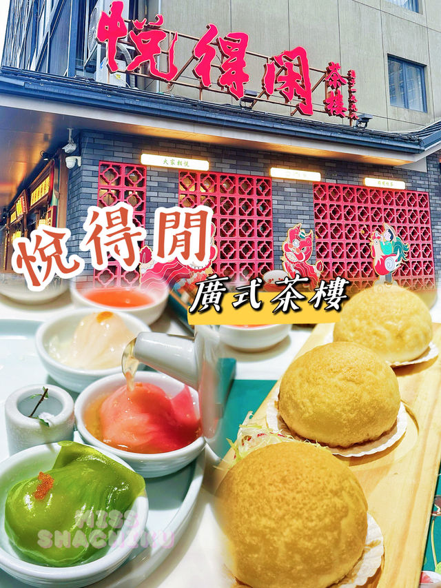 ⭐️又一間高質廣式點心店😌🥢