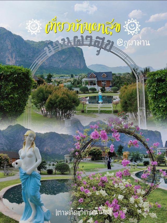 มาเติมความสุข ที่บ้านผาสุข ภูผาม่านกัน