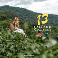แพลนเที่ยวเชียงใหม่หน้าฝน 3 วัน 2 คืน