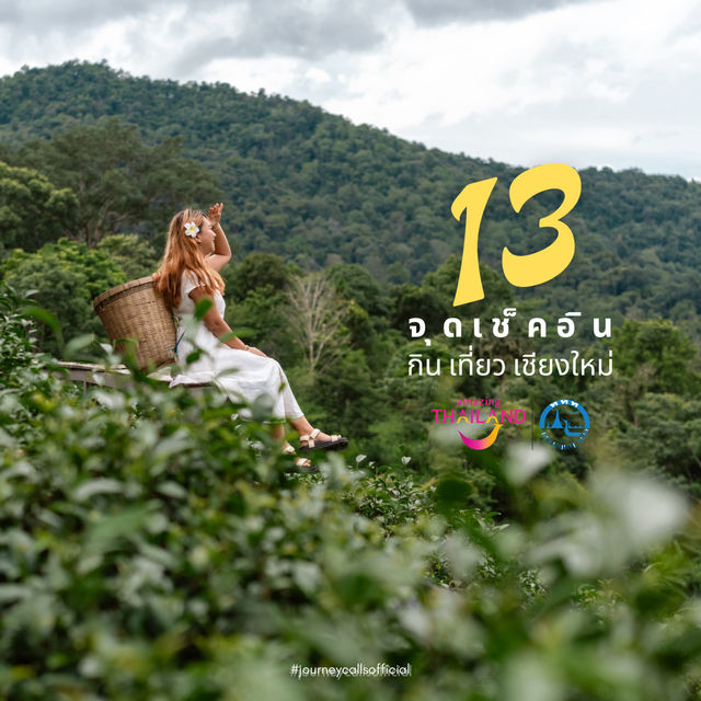 แพลนเที่ยวเชียงใหม่หน้าฝน 3 วัน 2 คืน