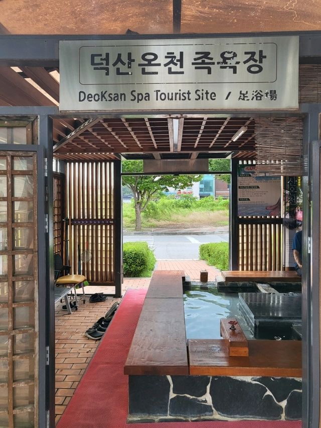 무료 이용 가능한 덕산 온천 족욕장