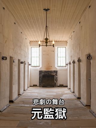 📍포트아서 역사 유적지