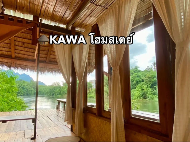 🛖KAWA โฮมสเตย์