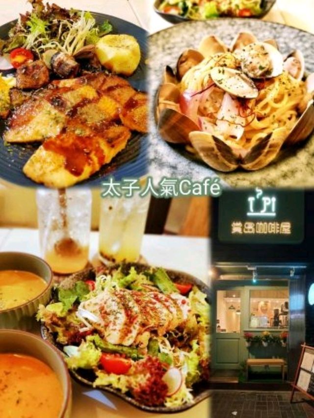 賞島咖啡屋 The Pal Isle 🏚太子旺中帶静Café 